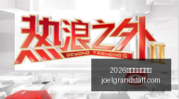 英雄联盟,总决赛落幕,夺冠创历史,2026正规百家乐平台官网,2026正规百家乐平台App下载,2026正规百家乐平台网页版,2026正规百家乐平台极速登录,2026正规百家乐平台全站服务